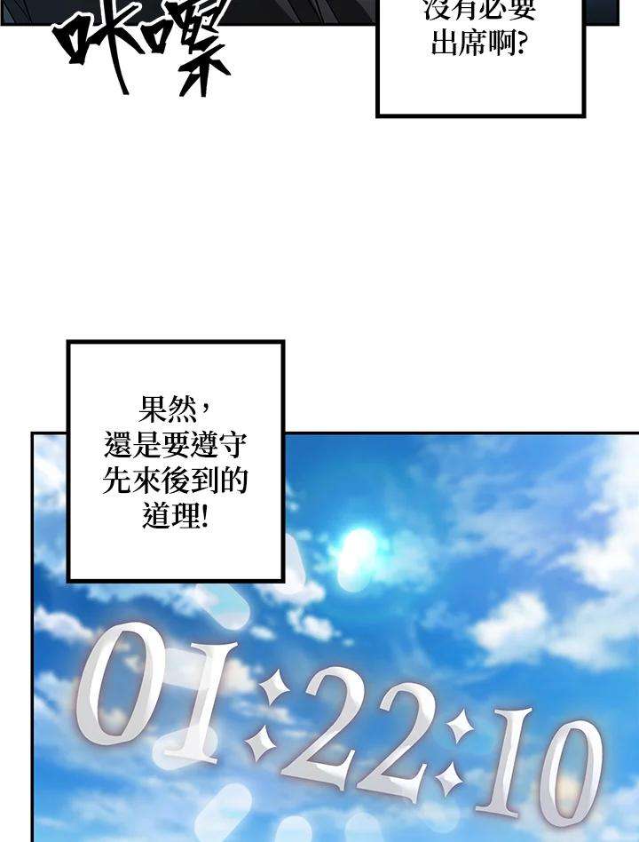 sss级死而复生的猎人女主是谁漫画,第46话 91图