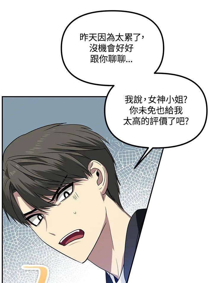 sss级死而复生的猎人女主是谁漫画,第46话 14图