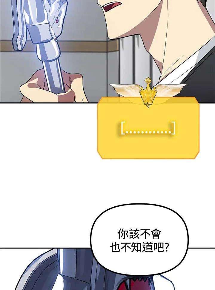 sss级死而复生的猎人女主是谁漫画,第46话 44图