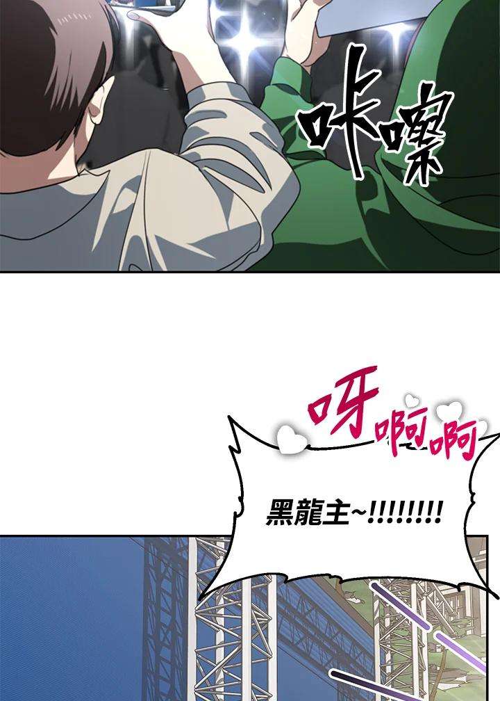 sss级死而复生的猎人女主是谁漫画,第46话 74图