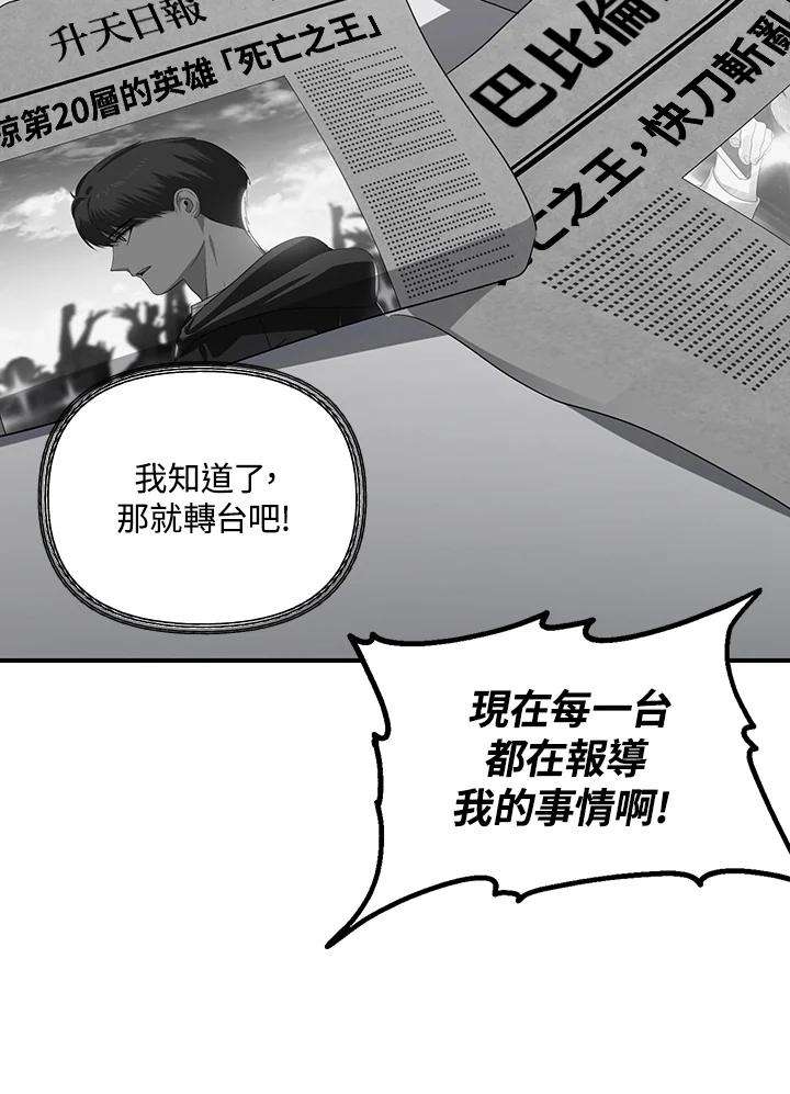 sss级死而复生的猎人女主是谁漫画,第46话 11图