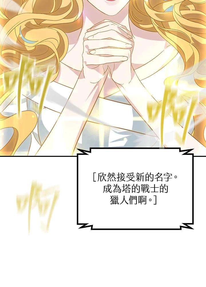 sss级死而复生的猎人哪里能看漫画,第47话 91图