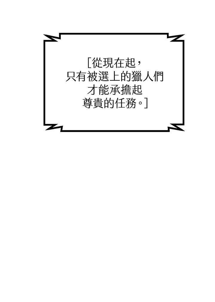 sss级死而复生的猎人哪里能看漫画,第47话 92图