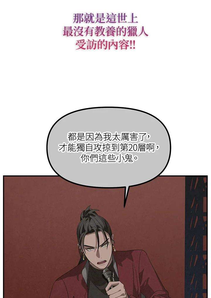 sss级死而复生的猎人哪里能看漫画,第47话 14图