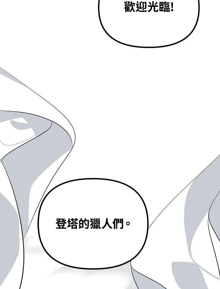 sss级死而复生的猎人哪里能看漫画,第47话 96图