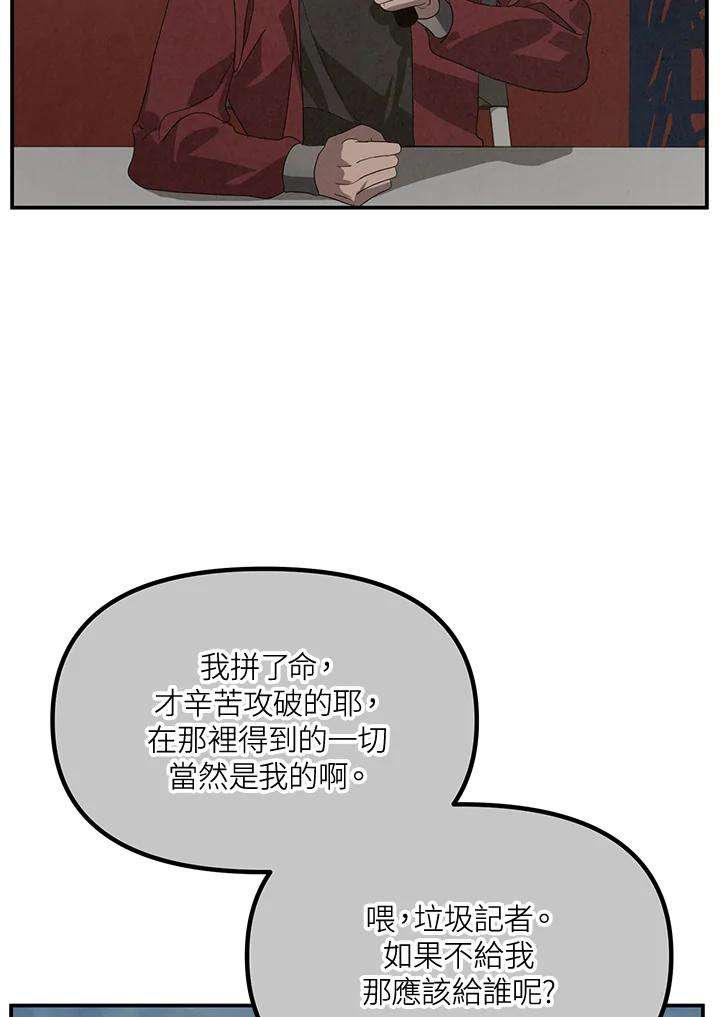 sss级死而复生的猎人哪里能看漫画,第47话 15图