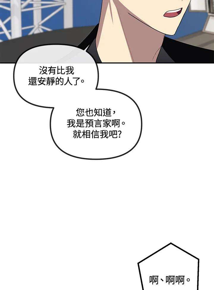 sss级死而复生的猎人哪里能看漫画,第47话 3图