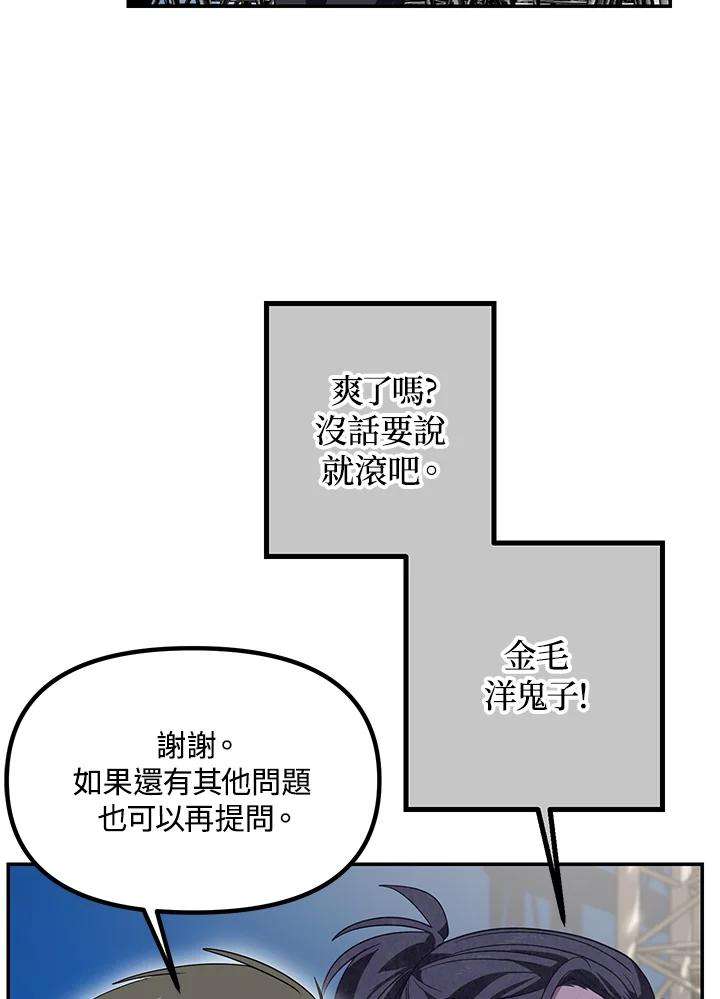 sss级死而复生的猎人哪里能看漫画,第47话 30图