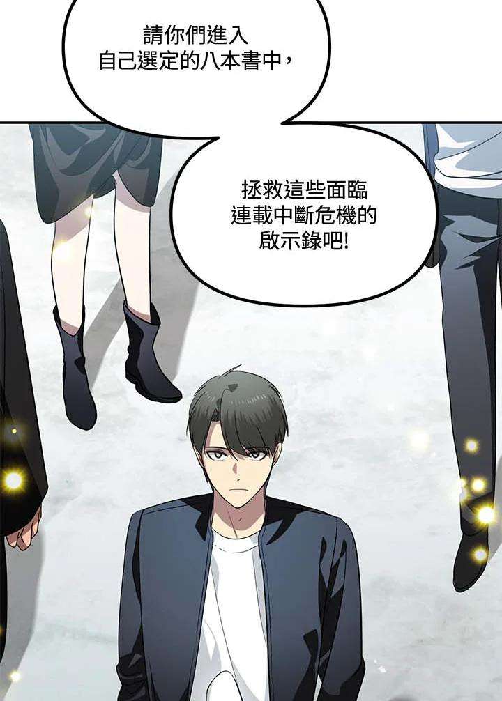 sss级死而复生的猎人哪里能看漫画,第48话 92图