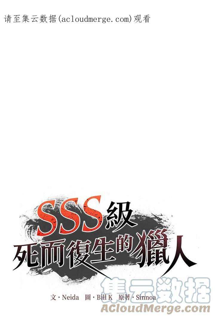 sss级死而复生的猎人哪里能看漫画,第48话 1图