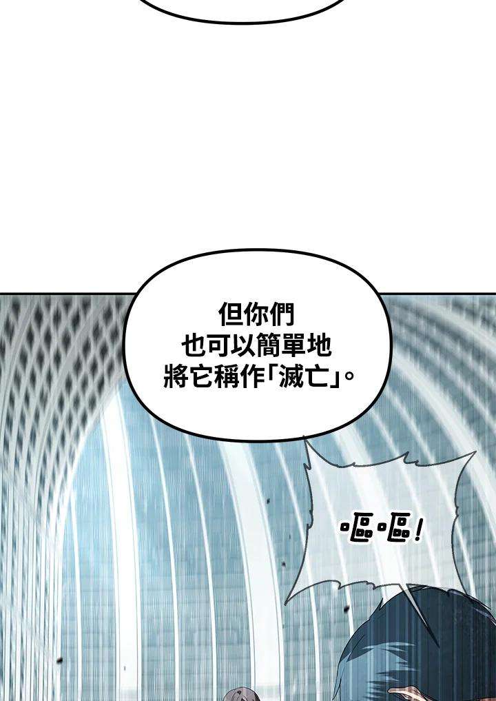 sss级死而复生的猎人哪里能看漫画,第48话 83图