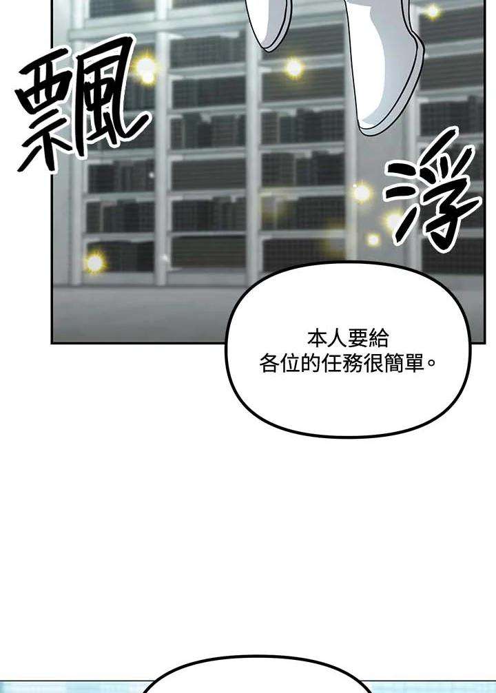 sss级死而复生的猎人哪里能看漫画,第48话 87图