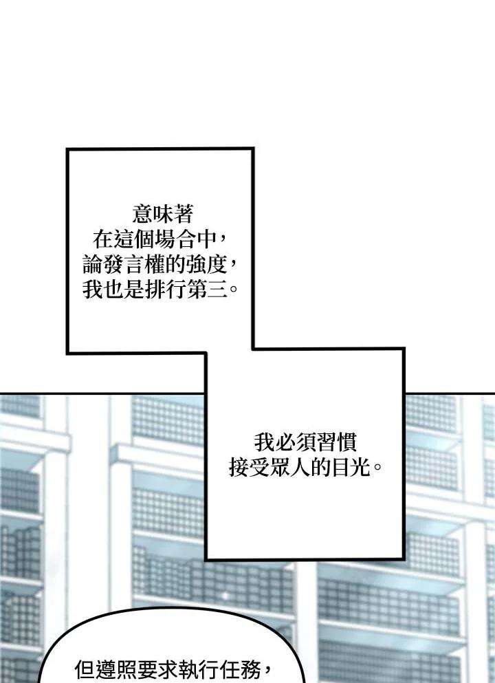 sss级死而复生的猎人哪里能看漫画,第49话 104图