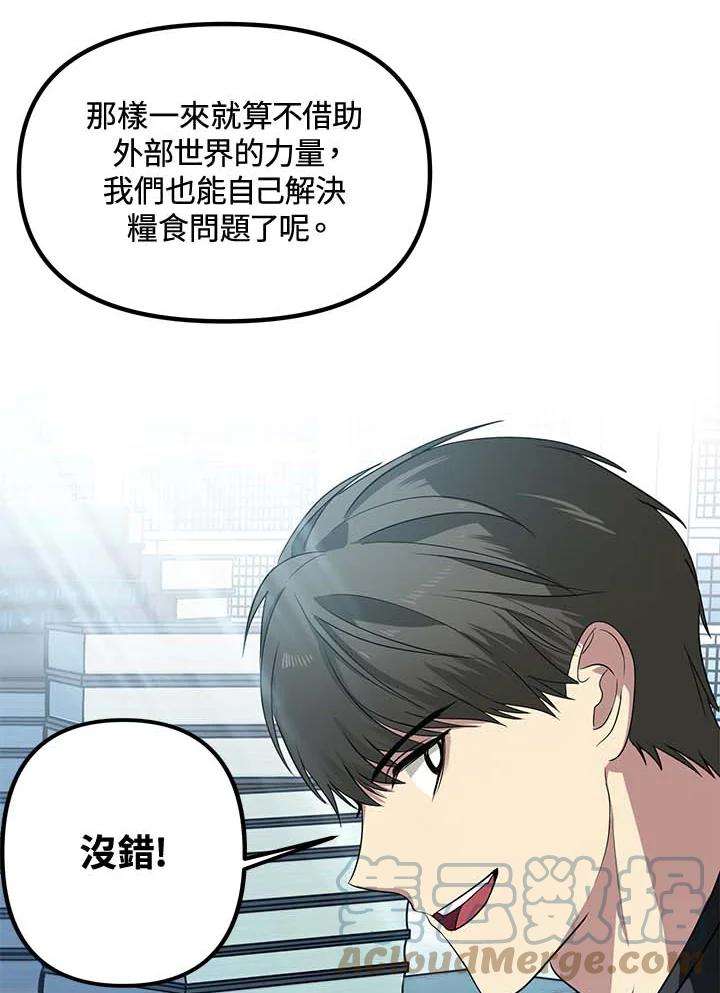 sss级死而复生的猎人哪里能看漫画,第49话 113图