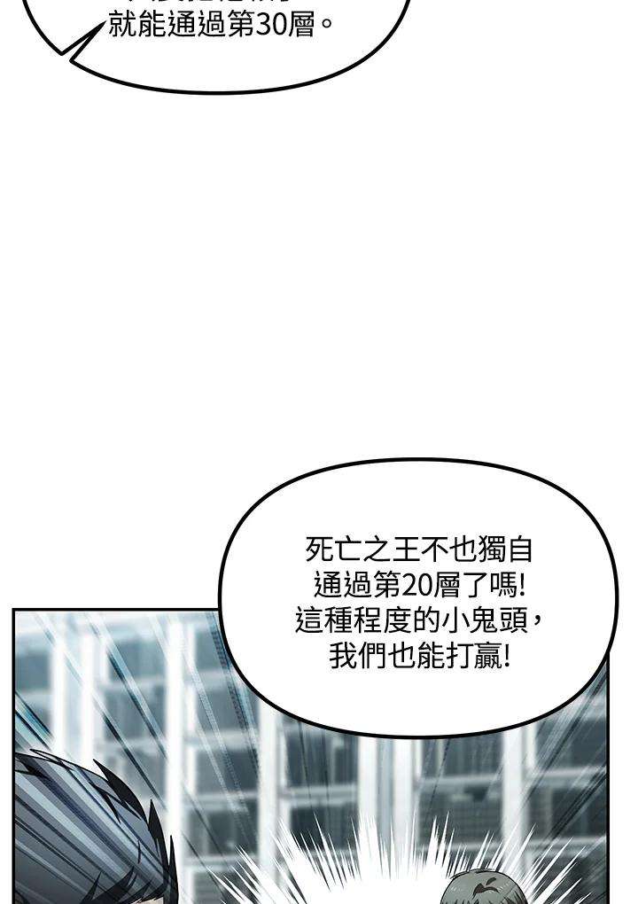 sss级死而复生的猎人哪里能看漫画,第49话 18图