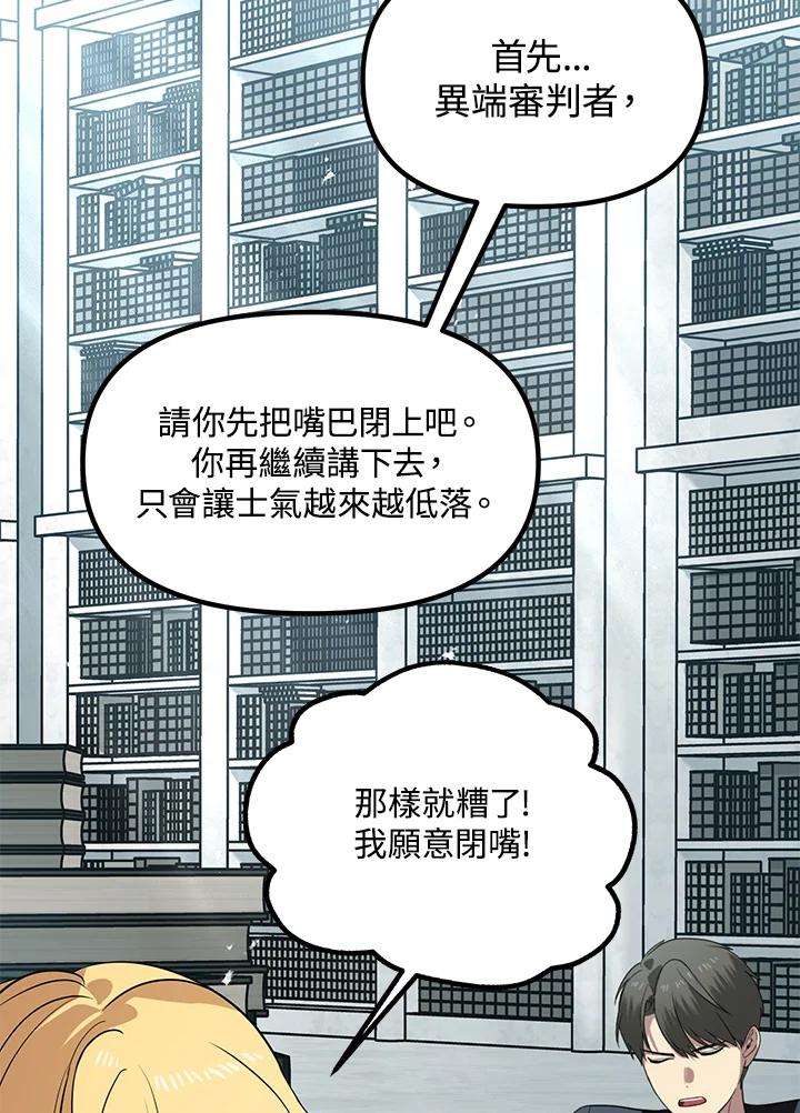 sss级死而复生的猎人哪里能看漫画,第49话 100图