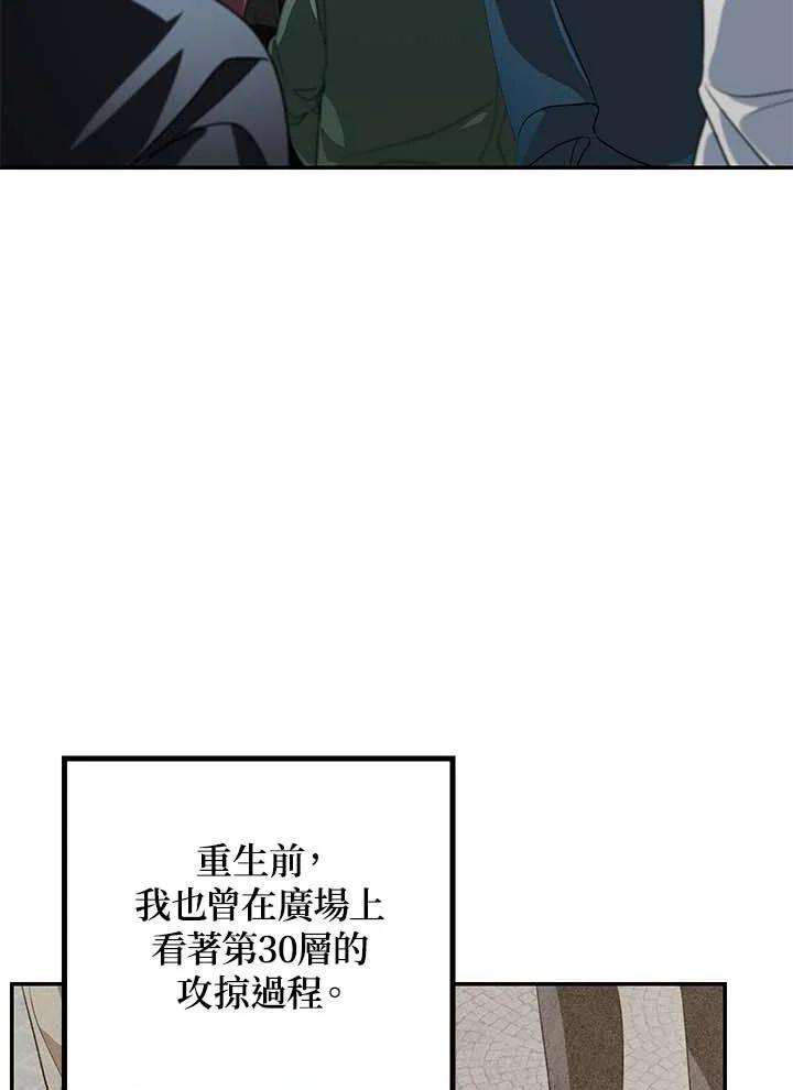 sss级死而复生的猎人哪里能看漫画,第49话 31图