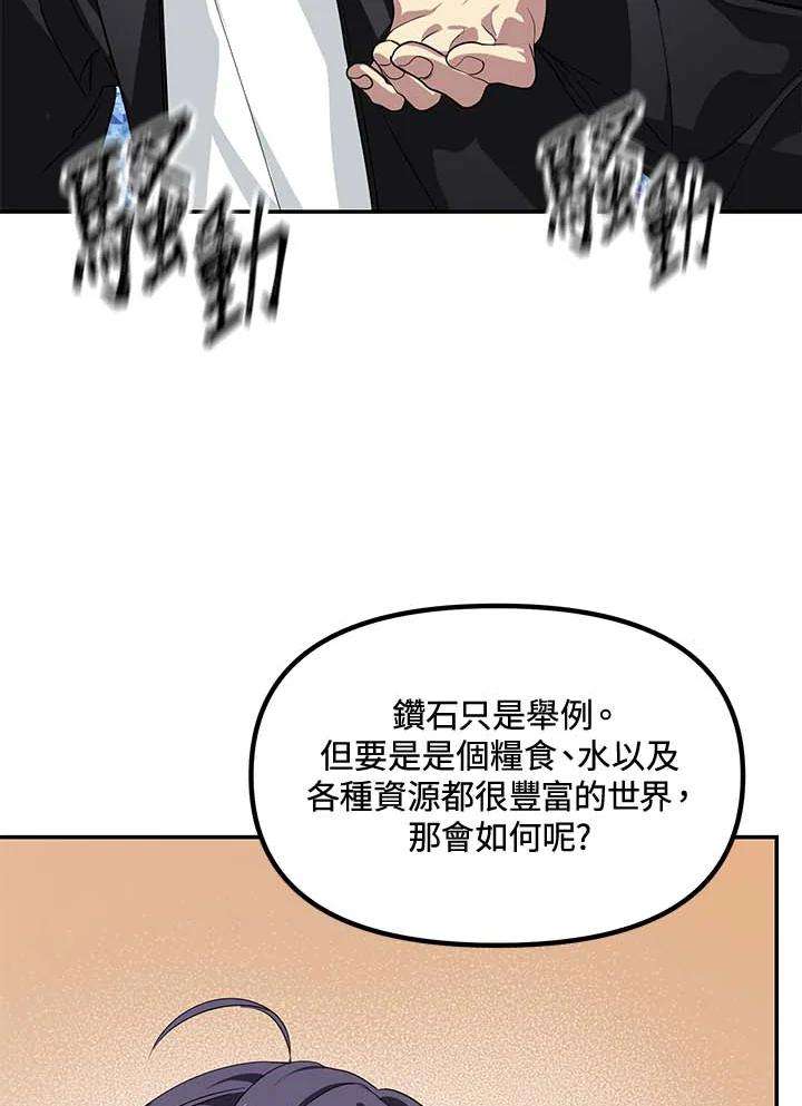 sss级死而复生的猎人哪里能看漫画,第49话 111图