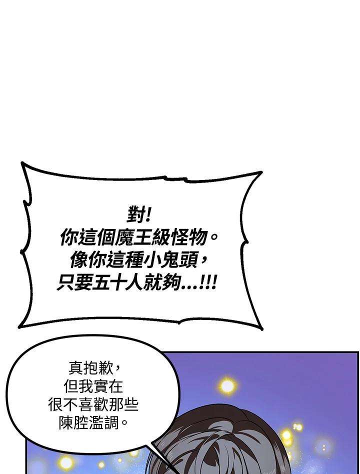 sss级死而复生的猎人哪里能看漫画,第49话 72图