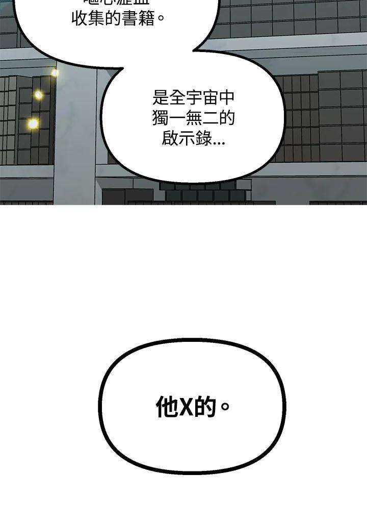 sss级死而复生的猎人哪里能看漫画,第49话 14图