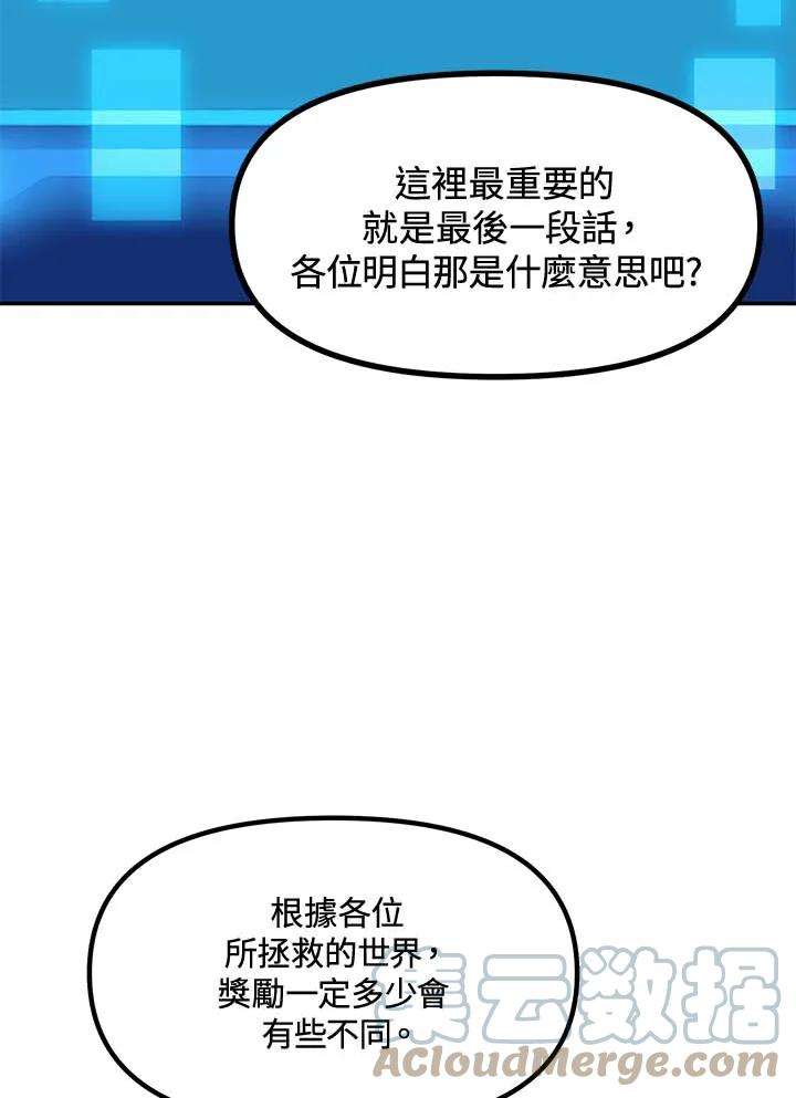 sss级死而复生的猎人哪里能看漫画,第49话 109图