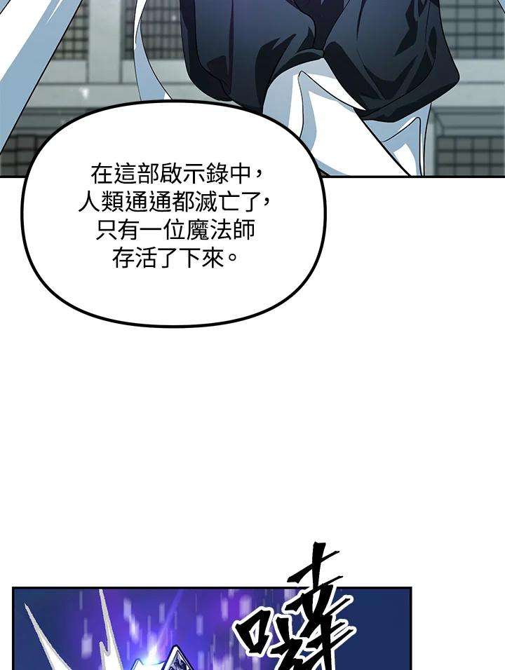 sss级死而复生的猎人哪里能看漫画,第49话 79图