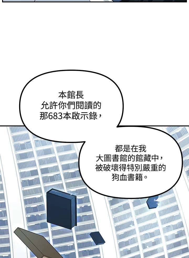 sss级死而复生的猎人女主是谁漫画,第50话 108图