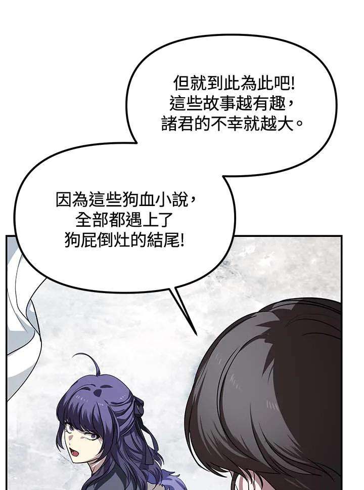 sss级死而复生的猎人女主是谁漫画,第50话 110图