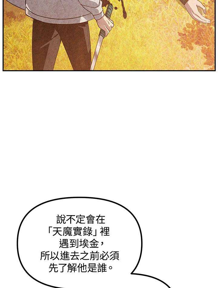 sss级死而复生的猎人哪里能看漫画,第51话 16图