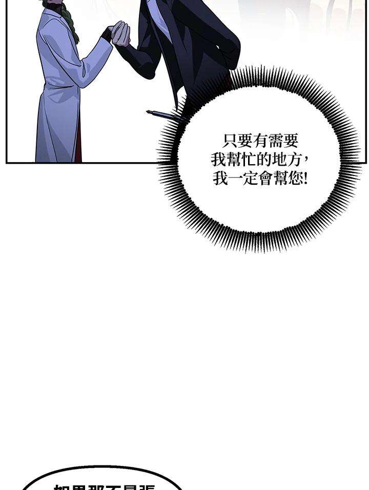 sss级死而复生的猎人哪里能看漫画,第51话 108图