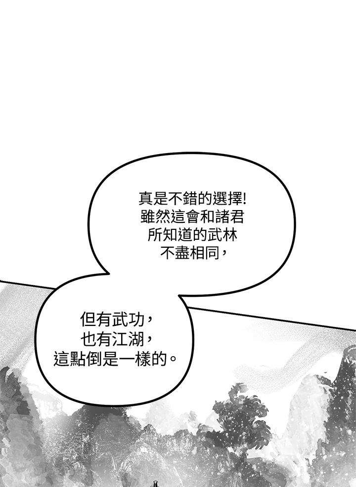 sss级死而复生的猎人哪里能看漫画,第51话 78图