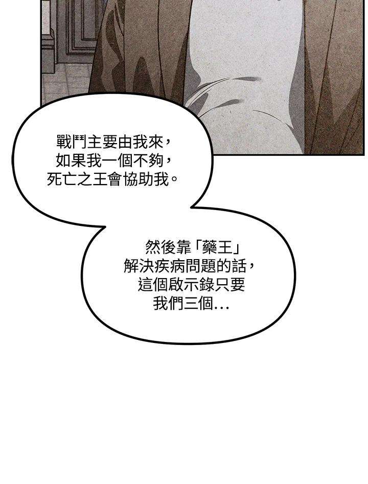 sss级死而复生的猎人哪里能看漫画,第51话 98图