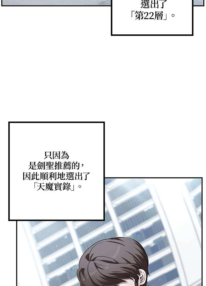 sss级死而复生的猎人哪里能看漫画,第51话 76图