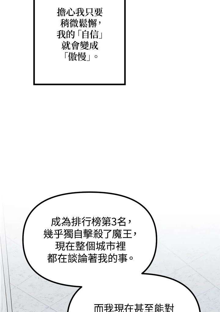 sss级死而复生的猎人哪里能看漫画,第51话 12图