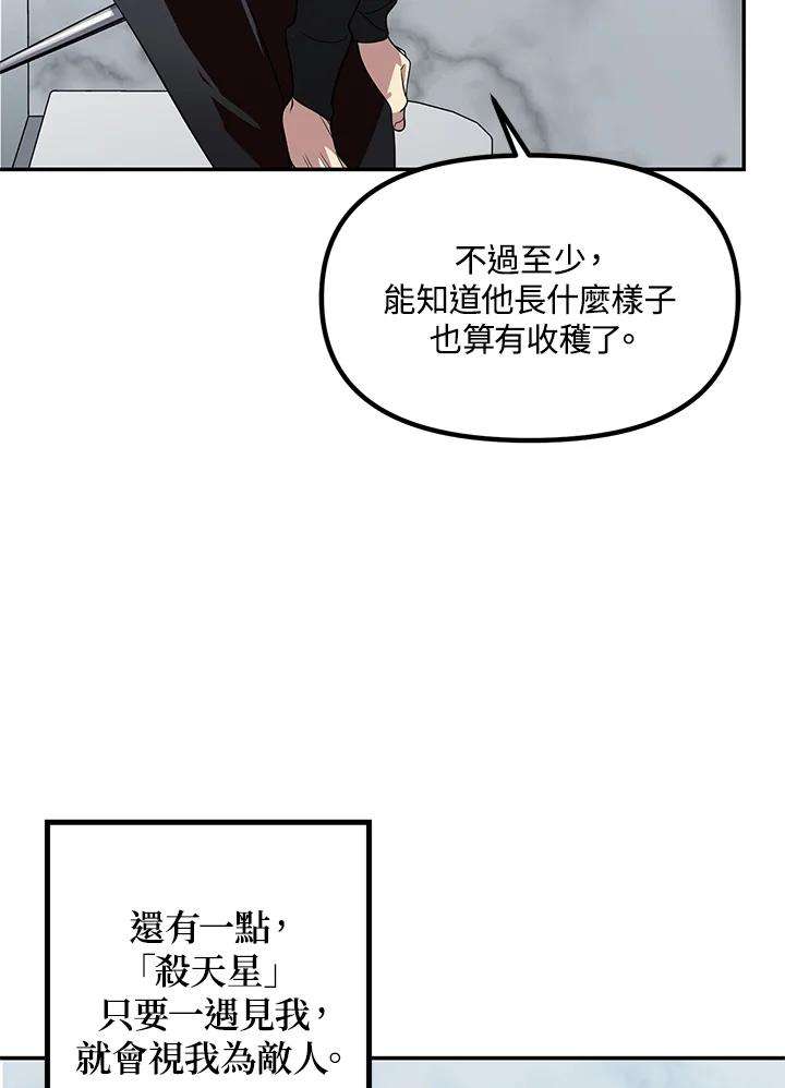 sss级死而复生的猎人哪里能看漫画,第51话 72图