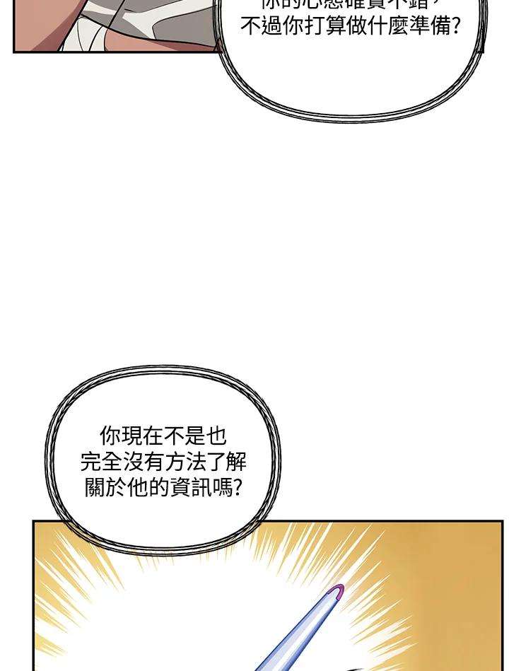 sss级死而复生的猎人哪里能看漫画,第51话 18图