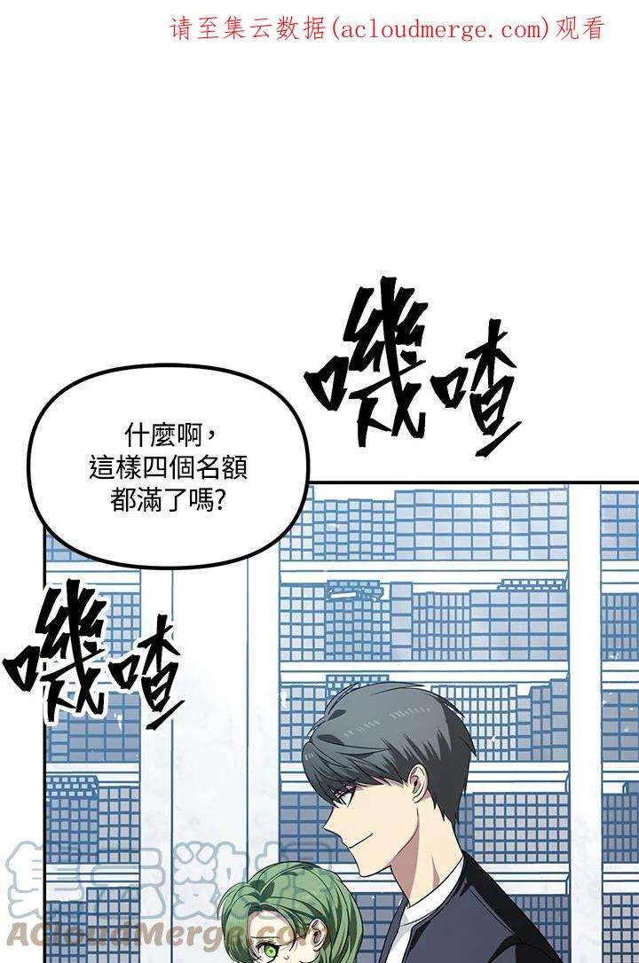 sss级死而复生的猎人哪里能看漫画,第52话 1图