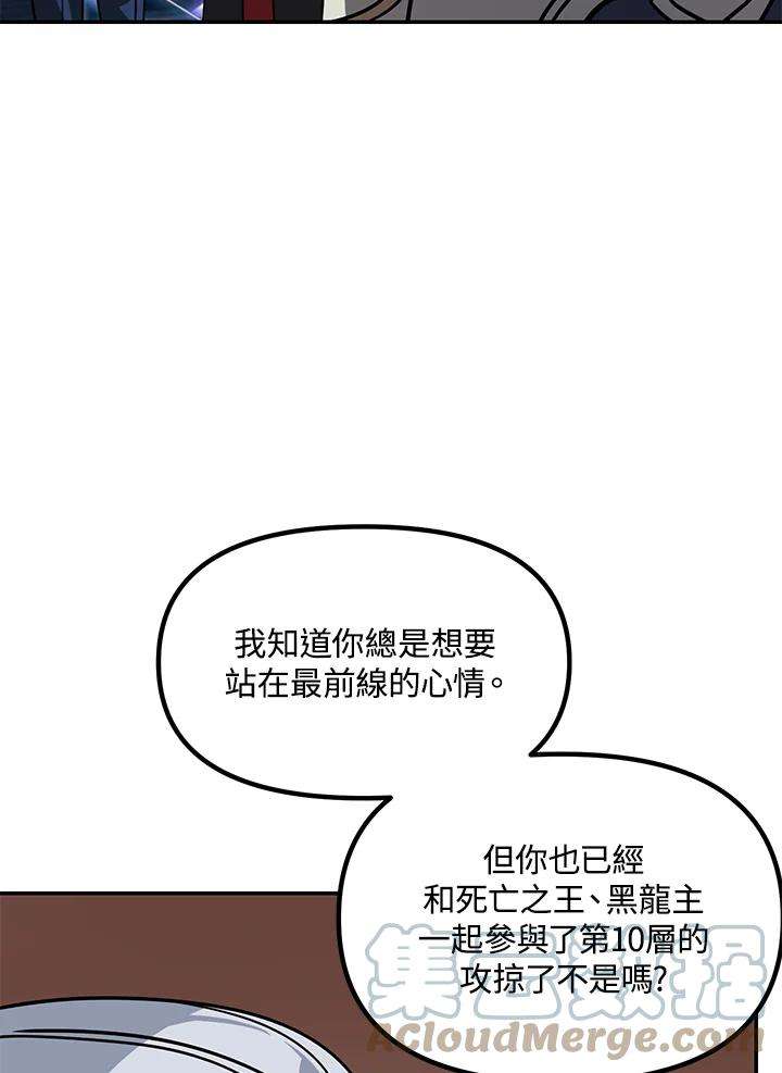 sss级死而复生的猎人女主是谁漫画,第53话 93图