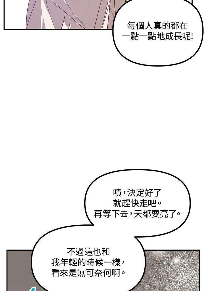 sss级死而复生的猎人女主是谁漫画,第53话 106图