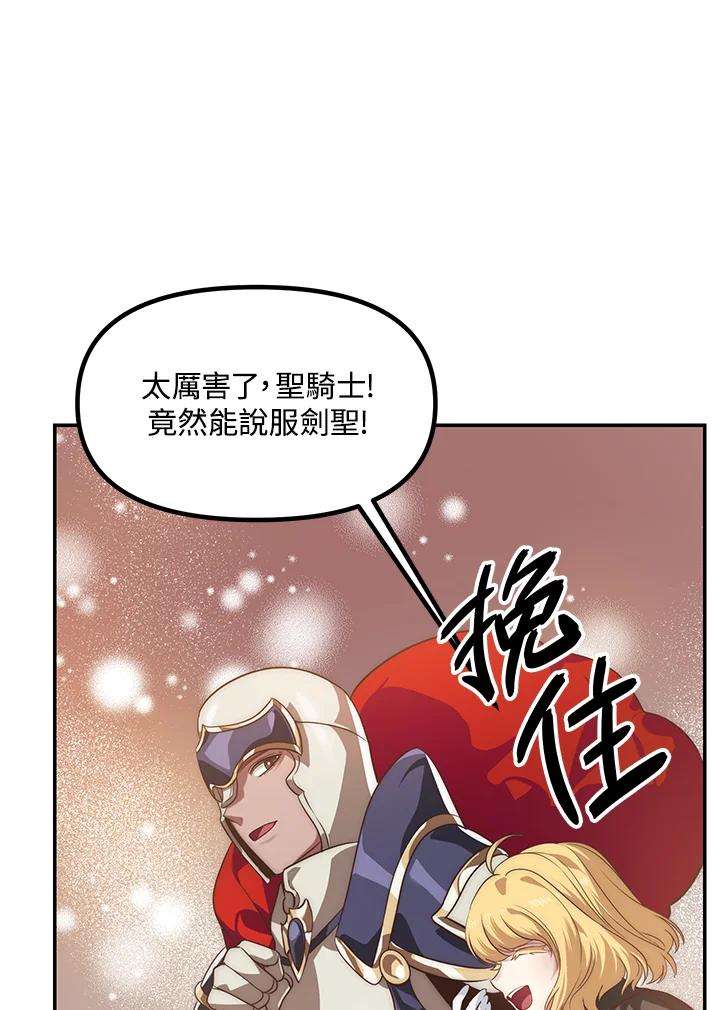 sss级死而复生的猎人女主是谁漫画,第53话 103图