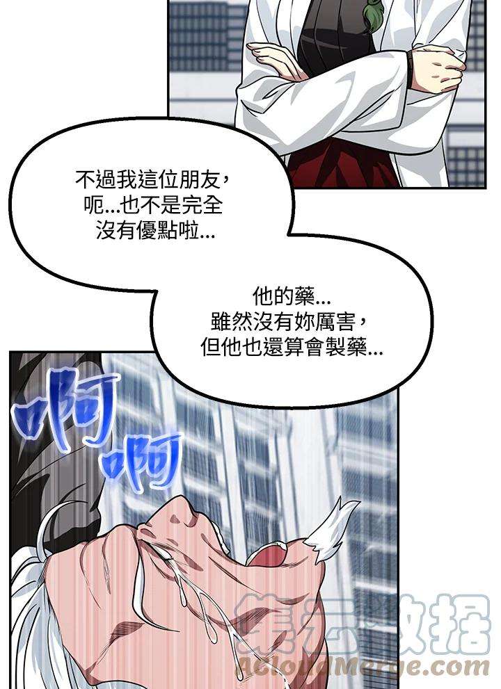 sss级死而复生的猎人女主是谁漫画,第53话 41图