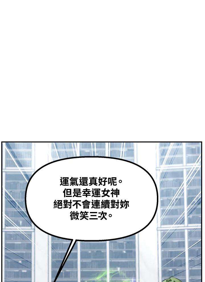 sss级死而复生的猎人女主是谁漫画,第53话 31图