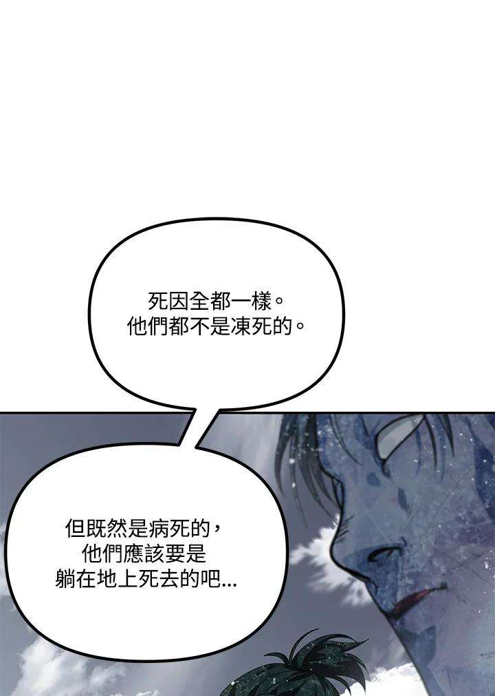 sss级死而复生的猎人小说免费漫画,第54话 59图