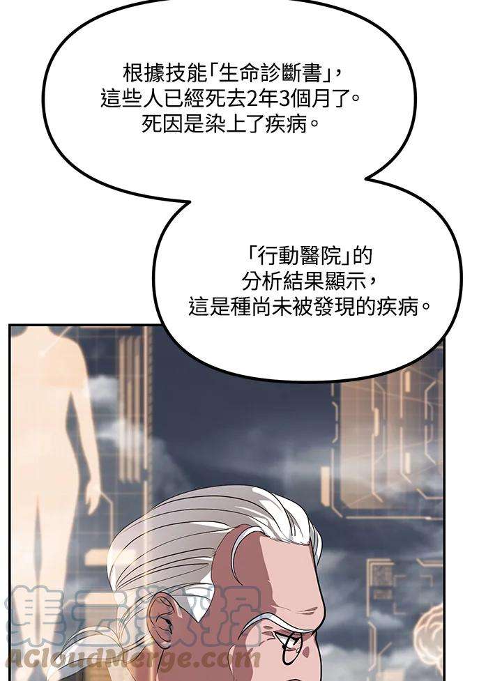 sss级死而复生的猎人小说免费漫画,第54话 57图