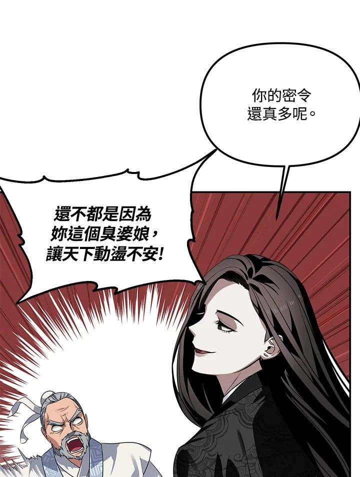 sss级死而复生的猎人小说免费漫画,第54话 88图