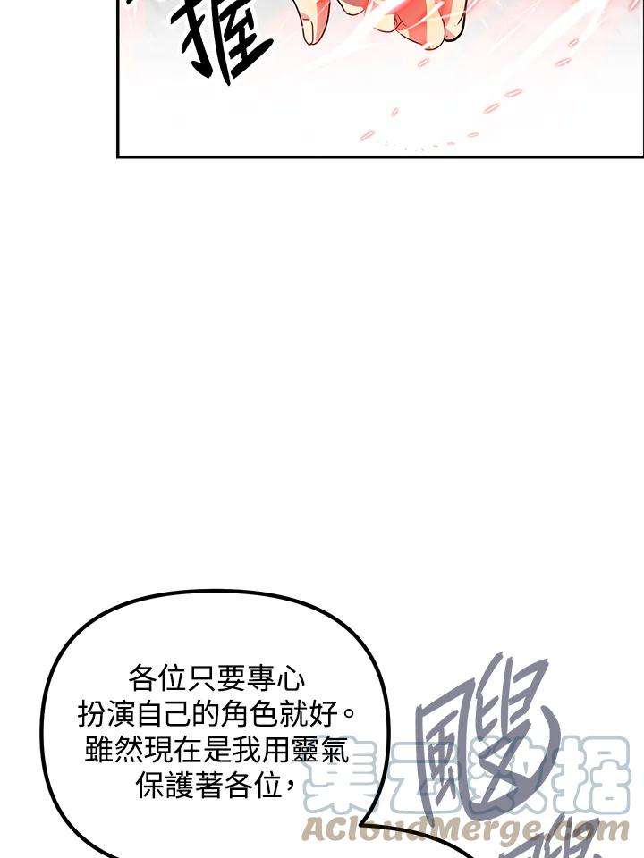 sss级死而复生的猎人小说免费漫画,第54话 29图