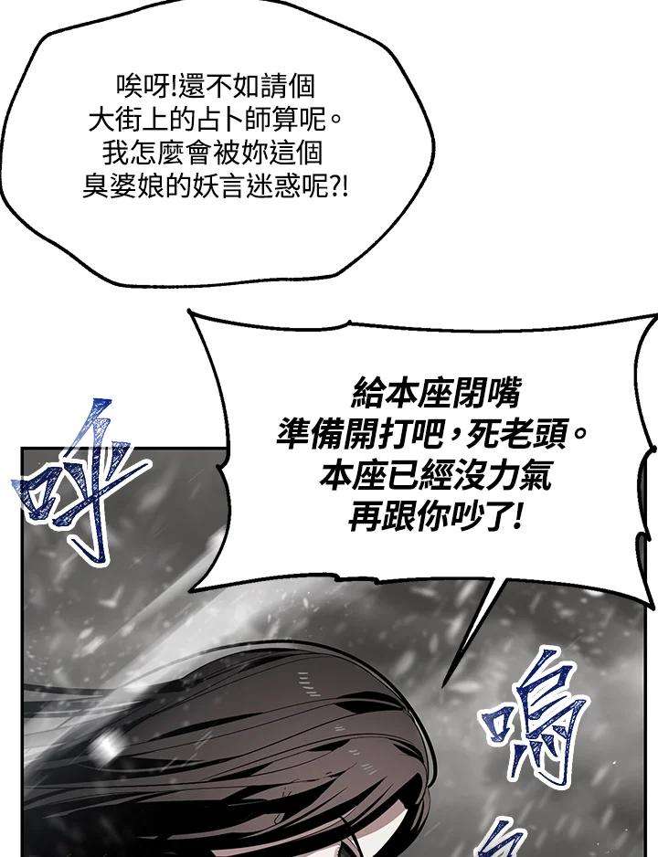 sss级死而复生的猎人小说免费漫画,第54话 115图