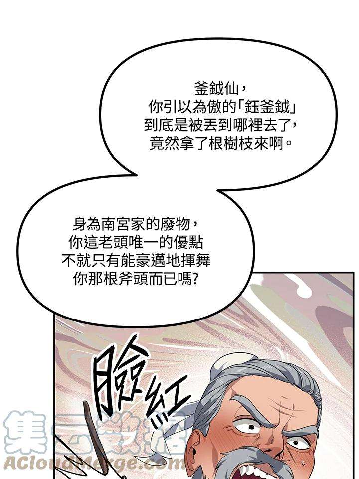 sss级死而复生的猎人小说免费漫画,第54话 97图