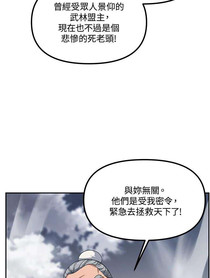 sss级死而复生的猎人小说免费漫画,第54话 86图