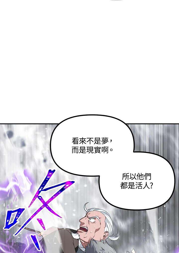 sss级死而复生的猎人哪里能看漫画,第55话 20图